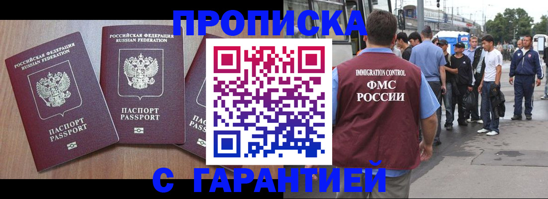 прописка гарантия в Мамадыше